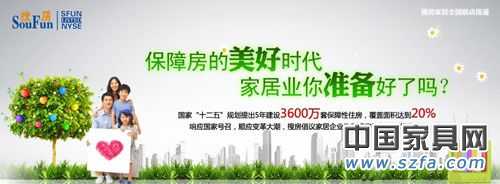 5年建設(shè)3600萬(wàn)套保證性住房，家居市場(chǎng)的新增市場(chǎng)潛力仍然強(qiáng)勁