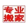 朝陽(yáng)區(qū)搬家公司65487709鋼琴搬運(yùn)空調(diào)拆裝