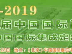 2019第十八屆中國（北京）國際門業(yè)展覽會(huì)