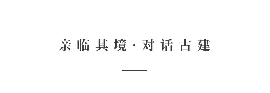 創(chuàng)時空設(shè)計 | 建發(fā)·央璽，一座400年古宅的風(fēng)雅再現(xiàn)