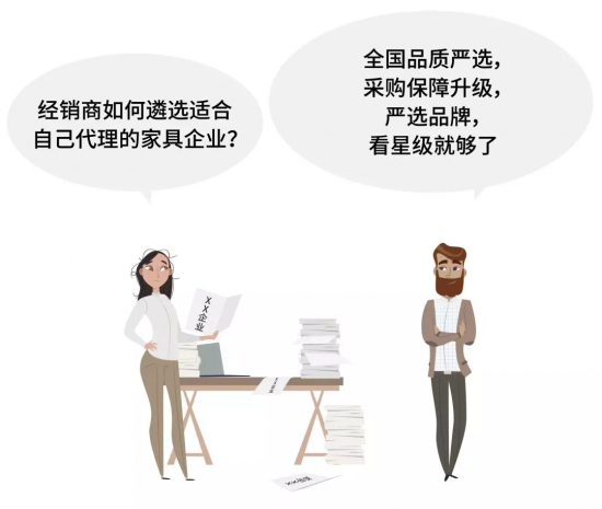 經(jīng)銷商如何遴選適合自己代理的家具企業(yè)？