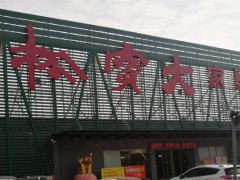 松寶大家具廣場(chǎng)(塘廈店)