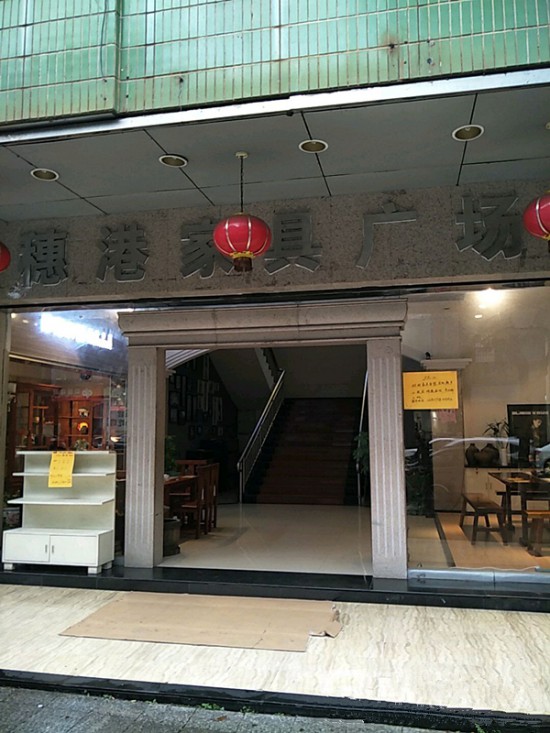 fs0006穗港家具廣場(chǎng)_副本