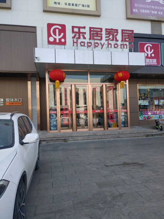 bj0108樂居家居廣場(密云店)1_副本