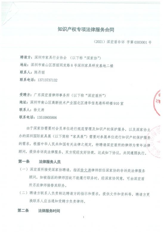 060915432469_011審議2021年知識產(chǎn)權專項法律服務律所委托費5萬元事項_1