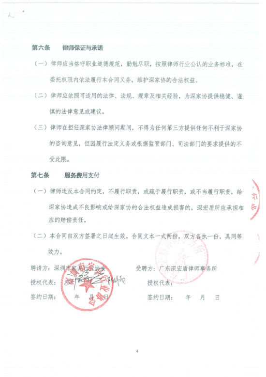 060915432469_011審議2021年知識產(chǎn)權專項法律服務律所委托費5萬元事項_4