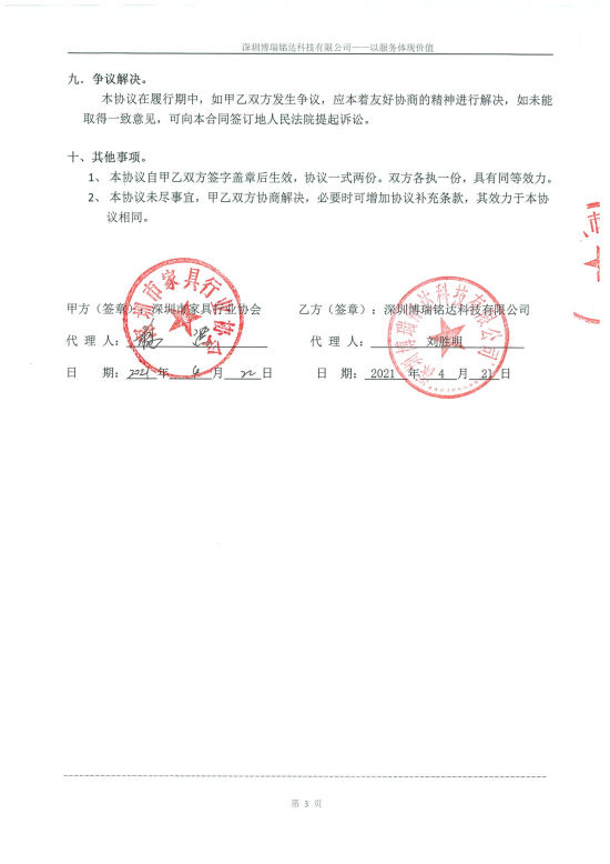 060916183485_010網(wǎng)站服務(wù)合同-博瑞銘達2021.4.29_3