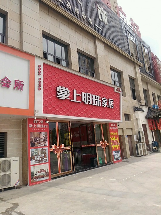 cq0091掌上明珠家居(合化路店)2_副本