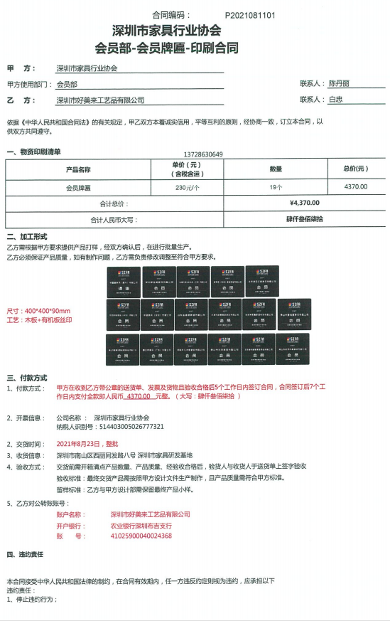 附件2、2021年新入會(huì)會(huì)員牌匾制作合同1