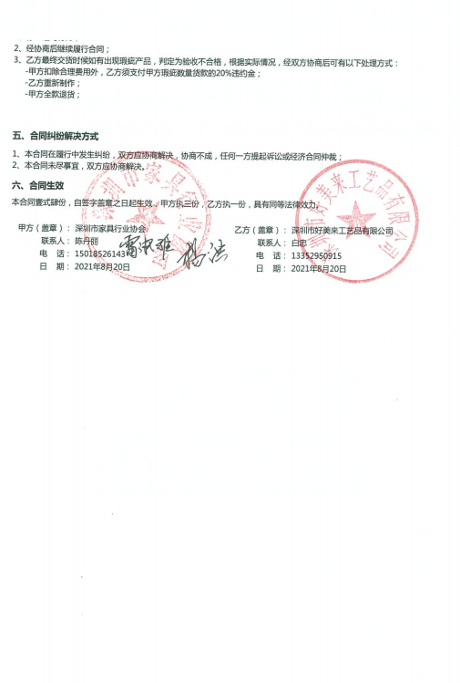 附件2、2021年新入會(huì)會(huì)員牌匾制作合同2