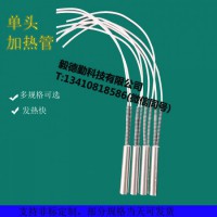 烙印機單頭電熱管發(fā)熱管燙印機IPPC模具加熱管日期模具發(fā)熱管