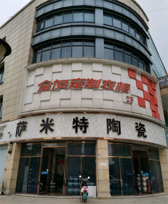 jsnj0048全友家居(顧家歐亞達商業(yè)廣場店)1