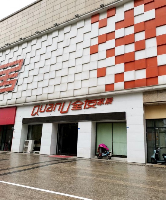 jsnj0048全友家居(顧家歐亞達商業(yè)廣場店)2