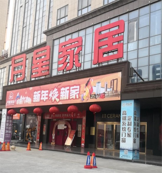 jstz016月星家居(碧云商業(yè)廣場(chǎng)店)2