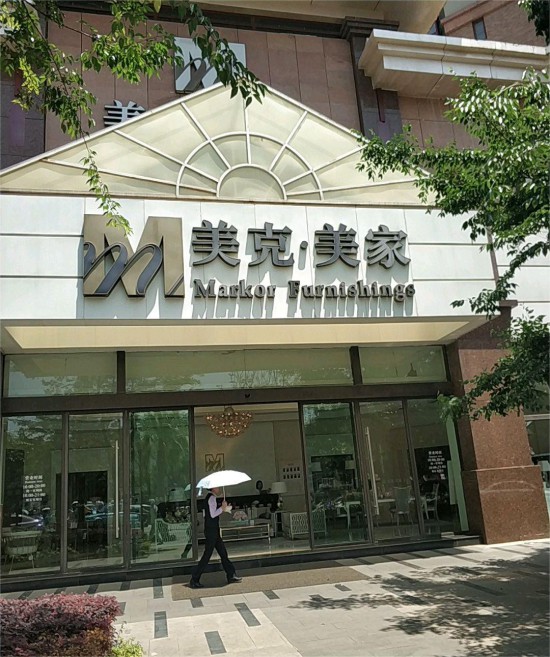 ynkm016美克美家(南亞風情店)1